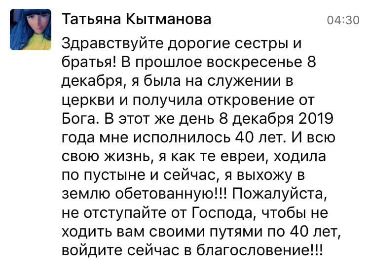 Откровение Татьяны: от пустыни к обетованной земле.
