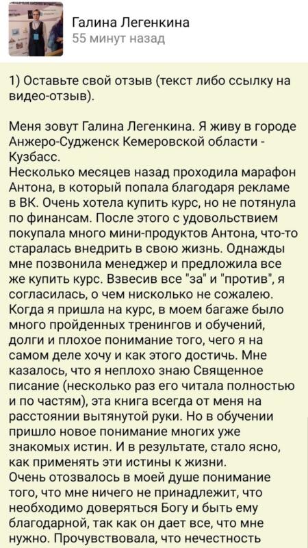 Галина Легенкина о своем опыте на курсе Антона Сочешкова.