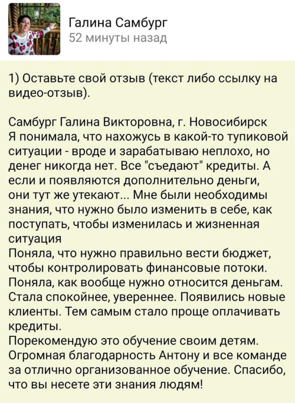 Галина Самбург изменила финансы через курс Духовной Экономики.