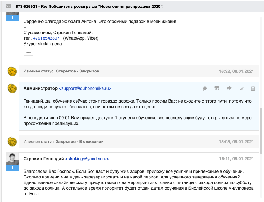 Опыт Геннадия Строкина в обучении Духовной Экономике