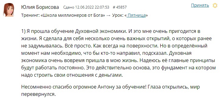 Как Духовная Экономика изменила взгляды Юлии Борисовой на финансы.
