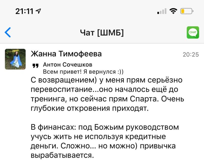 Жанна Тимофеева делится переменами в финансах через Духовную Экономику.