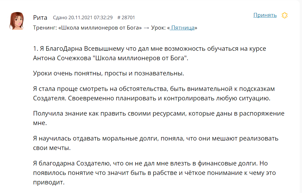Как курс Антона Сочешкова изменил жизнь Риты