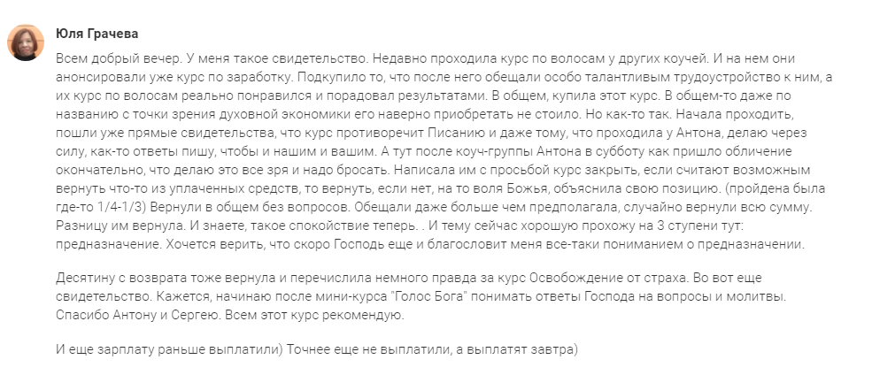 История Юлии: духовная осознанность и её влияние на жизнь.