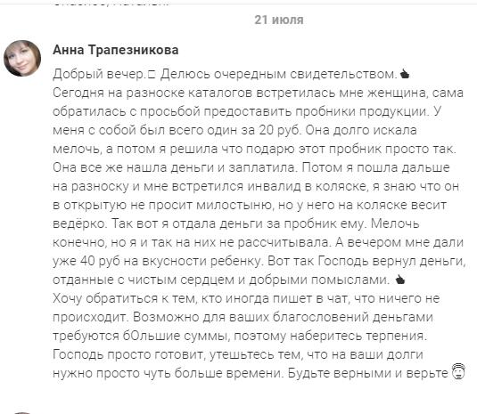 Отзыв о том, как добрые дела возвращаются вдвойне.