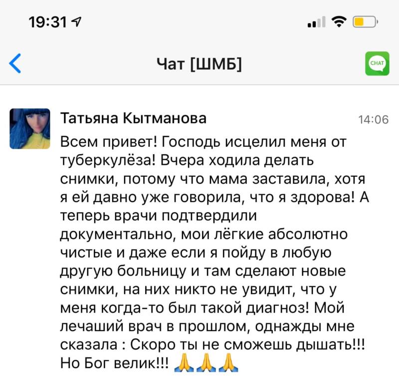 Как Татьяна Кытманова обрела здоровье благодаря вере.