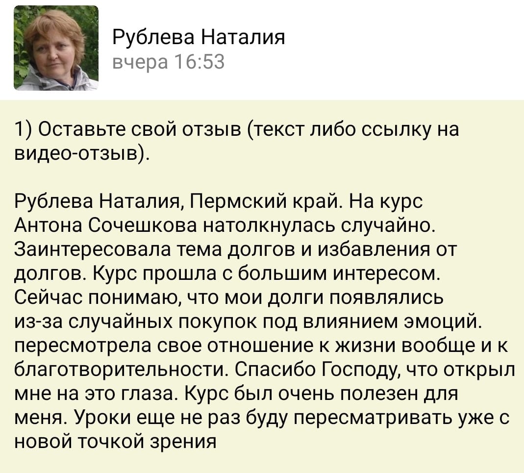 Как избавление от долгов стало началом духовного пробуждения для Наталии Рублевой.
