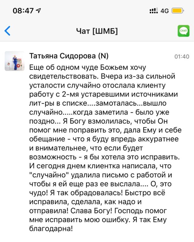 Бог помог Татьяне исправить рабочую ошибку и подарил радость.