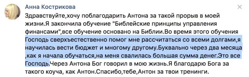 История Анны, изменившая её финансовую жизнь благодаря Богу.