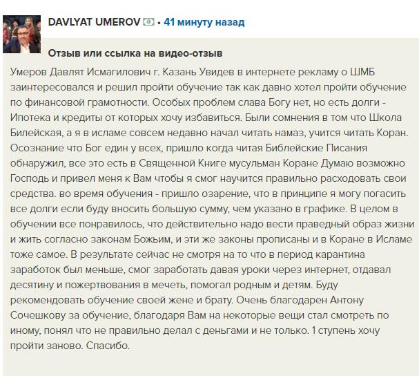 Как Духовная Экономика изменила жизнь Давлята Умерова из Казани.