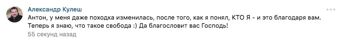 История Александра о внутренней свободе и Духовной Экономике.