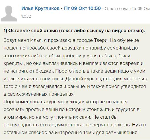 Как курс Духовной Экономики помог Илье из Твери укрепиться в своих убеждениях.