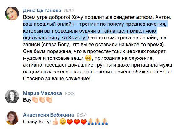 Онлайн-тренинг изменил жизнь через церковные посещения.