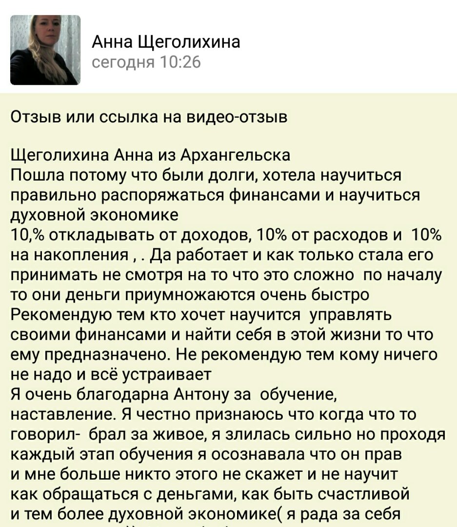 Как Анна Щеголихина освободилась от долгов через Духовную Экономику.