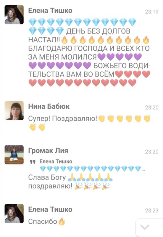 Как духовная практика помогла Елене избавиться от долгов.