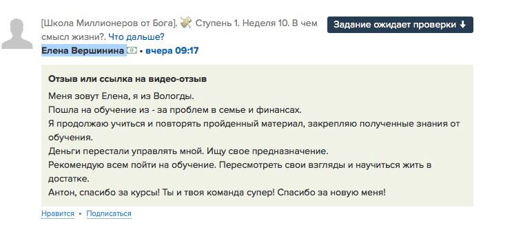 Елена из Вологды о духовной трансформации и финансовой свободе.