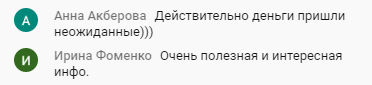 Анна Акберова делится опытом неожиданных финансовых перемен.