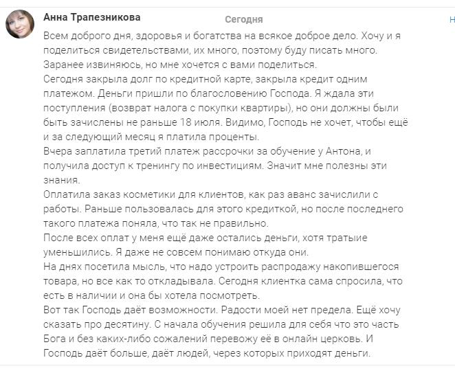 Анна Трапезникова об изменениях через духовную экономику.