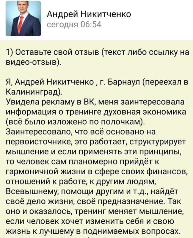 Как Андрей Никитченко изменил жизнь через духовную экономику.