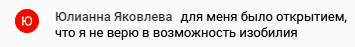 Юлианна нашла ключ к изобилию через осознание и Духовную Экономику.