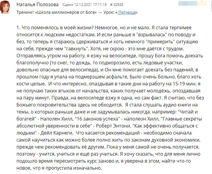 Изменения через духовные практики с Натальей Полозовой.