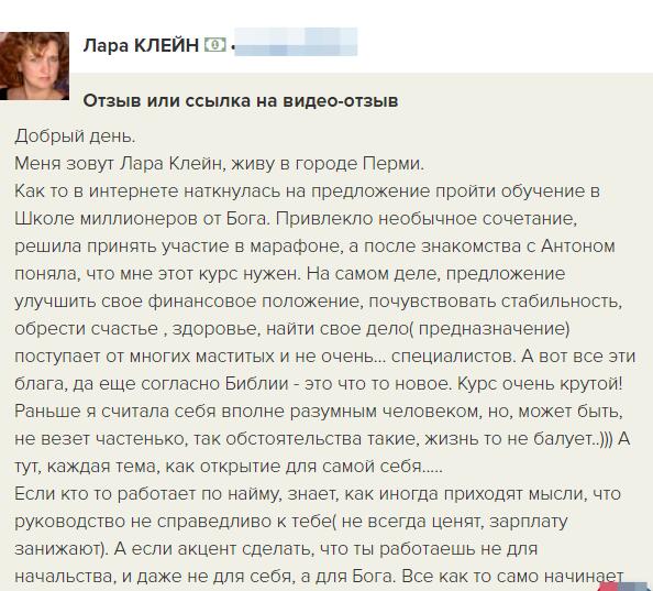 Лара Клейн из Перми об обучении в Школе миллионеров от Бога.