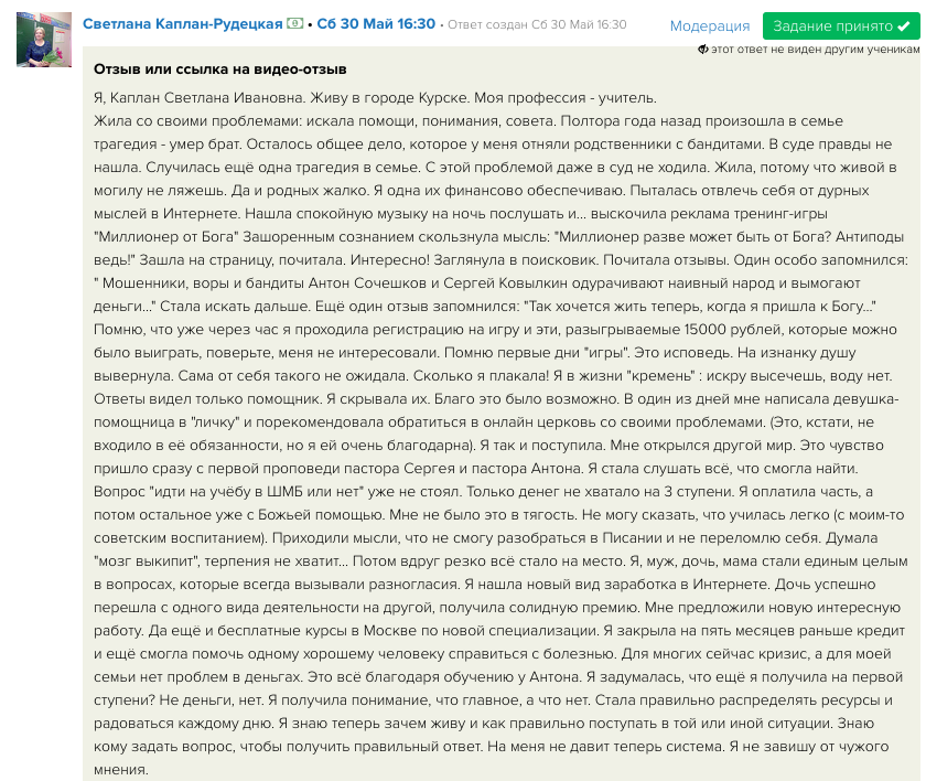 История о Светлане и её пути к духовному преобразованию.