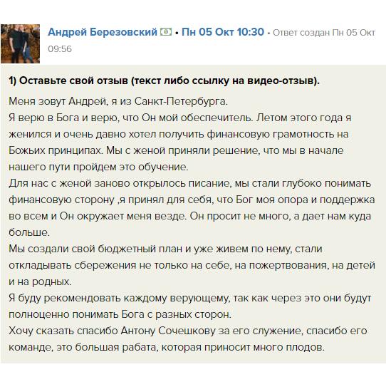 Опыт Андрея Березовского в обучении Духовной Экономике.