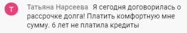 Как Татьяна Нарсеева восстановила контроль над долгами.