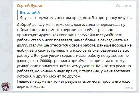 Сергей Душин о духовных практиках и справлении с долгами
