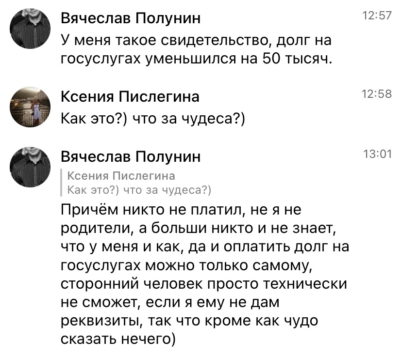 Чудо помогло Вячеславу разобраться с долгом.