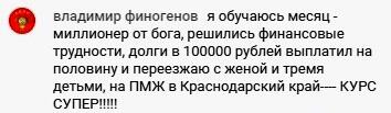 История Владимира Финогенова о преодолении долгов и переезде благодаря Духовной Экономике.