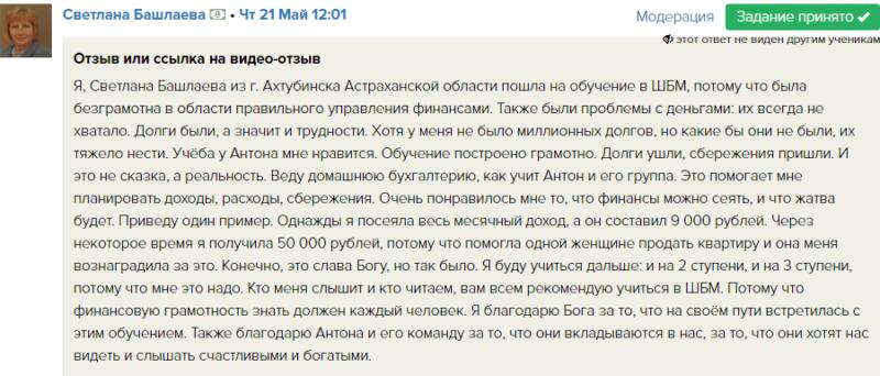 Как Светлана Башлаева изменила свои финансы и обрела сбережения.