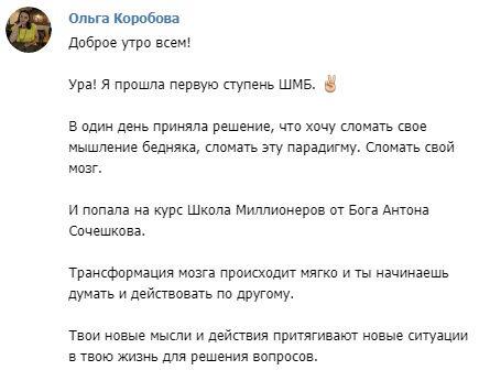 Как школа Антона Сочешкова изменила жизнь Ольги Коробовой.