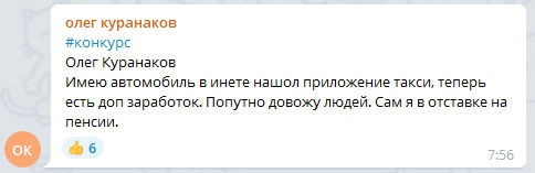 Как пенсионер Олег нашёл новый заработок через приложение такси.