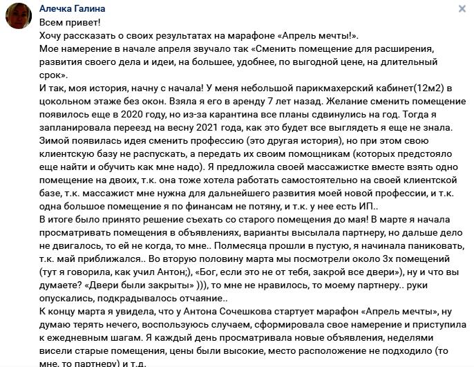 Духовная экономика и изменения в жизни и бизнесе Алечки Галины