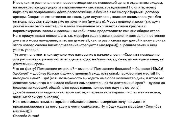 История Антона о нахождении идеального помещения.
