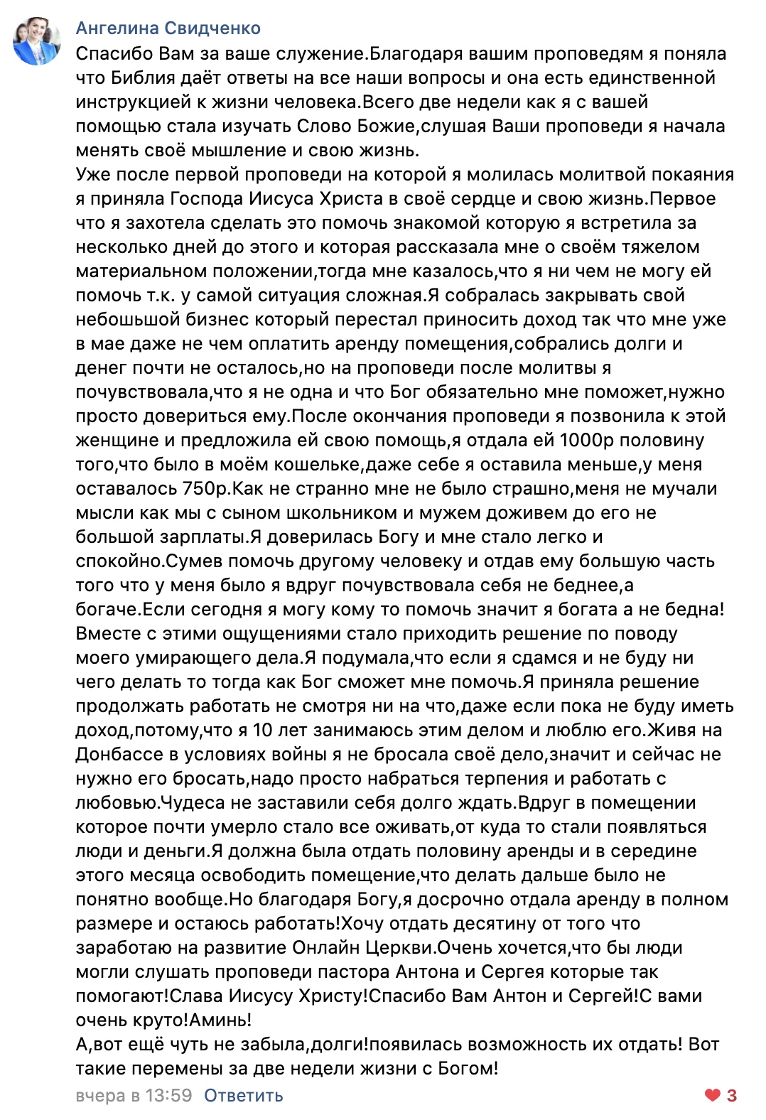 Как вера в Господа привела к жизненным переменам Ангелины за две недели.