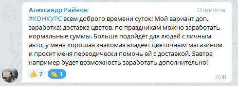 Доставка цветов: способ заработка и радости, вдохновляющая история Александра Райнова.