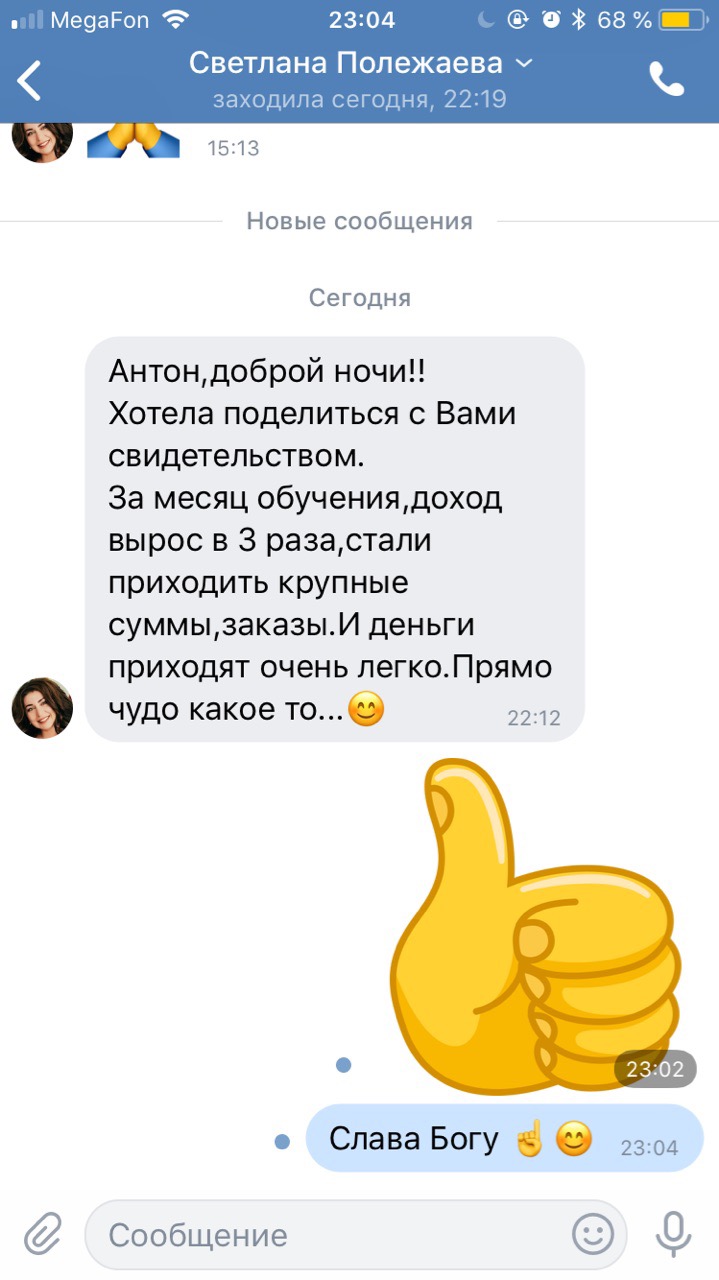 Обучение Духовной Экономике увеличило доход Светланы в 3 раза за месяц.