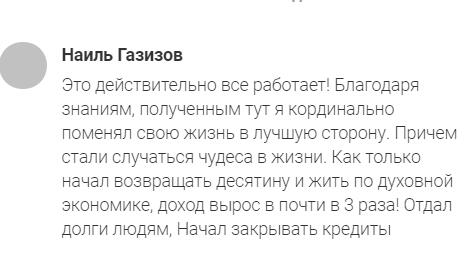 Изменения в жизни Наиля Газизова через духовную экономику