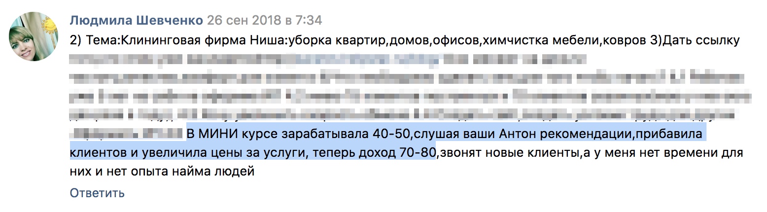Людмила повысила цены и привлекла клиентов, следуя курсу.