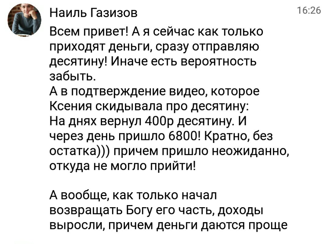 Опыт Наиля Газизова: десятина и неожиданные доходы