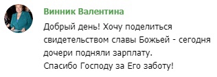 Жизнь Валентины изменилась через Божью заботу и увеличение зарплаты дочери.