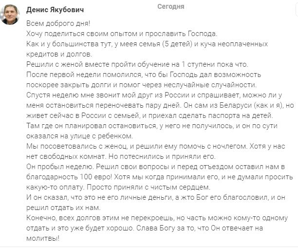 Как вера и обучение помогли Денису с долгами.