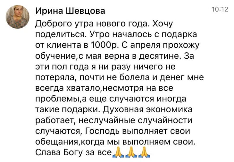 История изменения жизни через Духовную Экономику и доверие Богу.