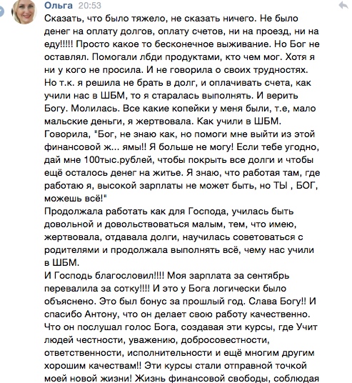 Как Духовная Экономика изменила жизнь Ольги Ивниной.