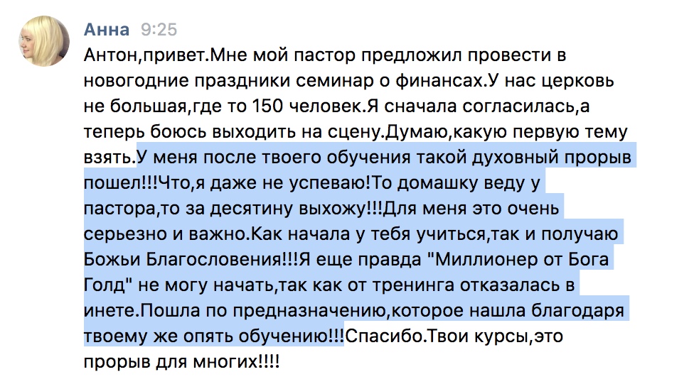 История Анны и её духовный прорыв через изучение духовной экономики.