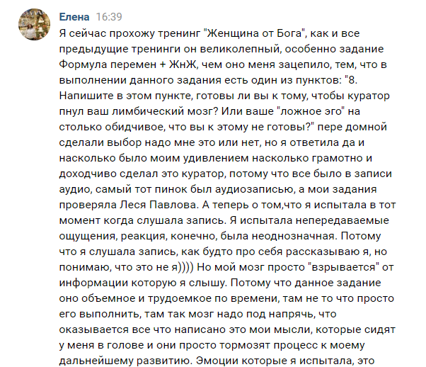 Использование тренинга для внутреннего преображения Елены.