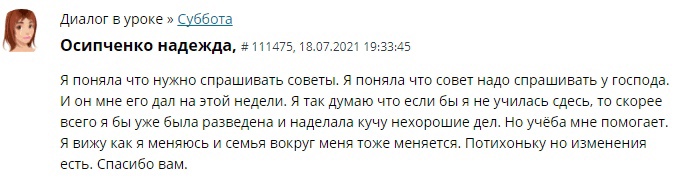 Изменения в отношениях и жизни Надежды через духовную экономику.